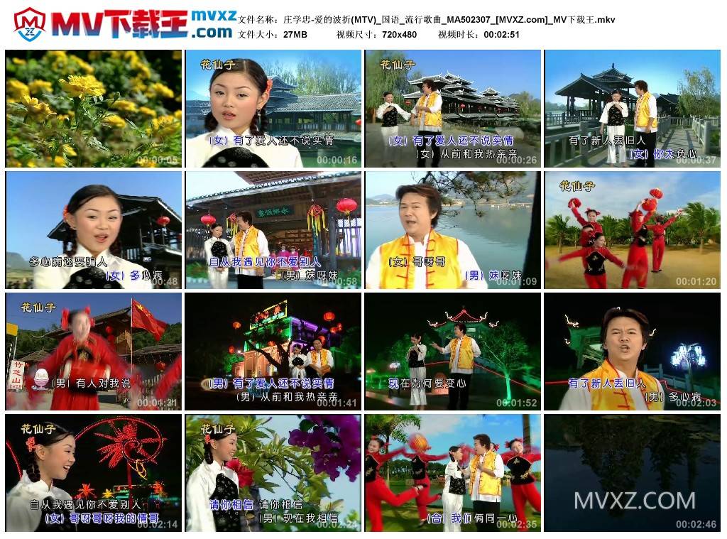 庄学忠-爱的波折(MTV)_国语_流行歌曲_MA502307